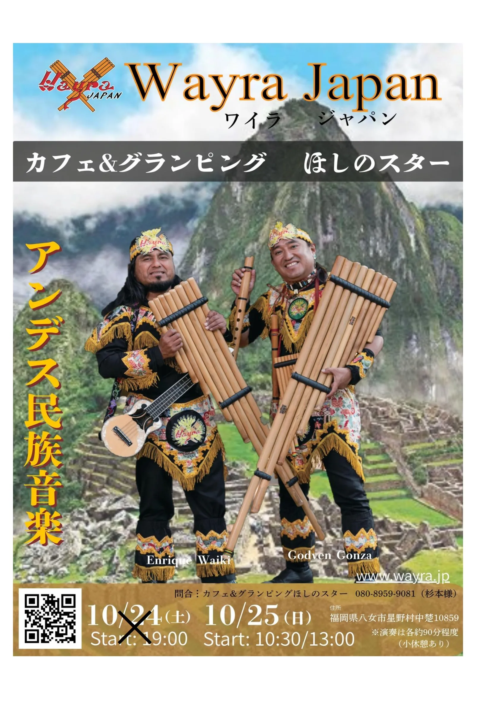 10月25日アンデス民族音楽♪コンサート開催致します♪♪